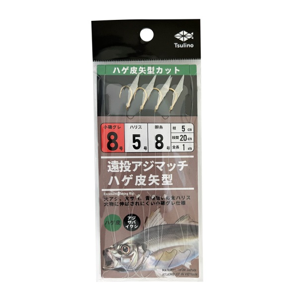 遠投アジマッチシリーズ【全長1mの投げサビキ仕掛け/遠投サビキ/4本針仕掛け】(ハゲ皮矢型カット-8-5-8)